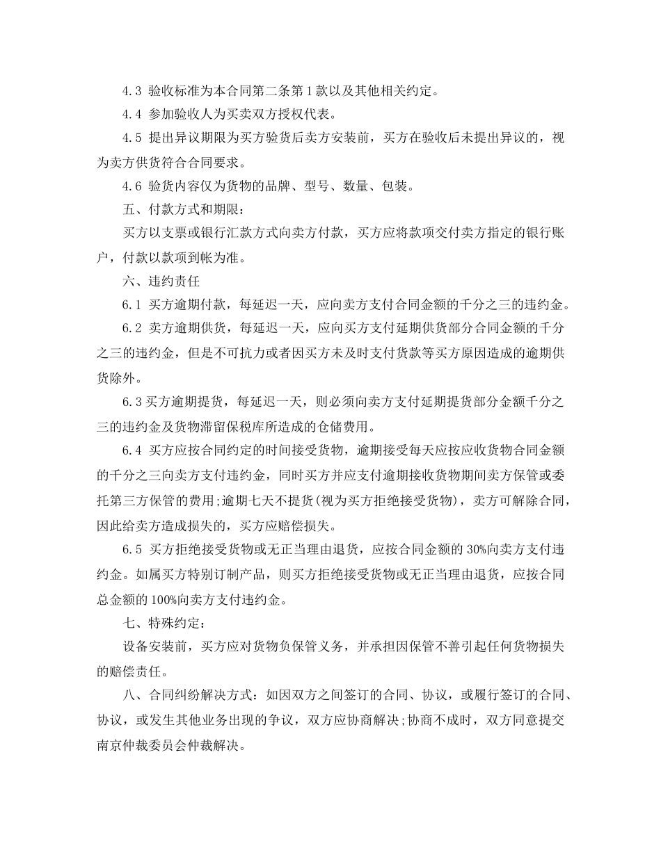 空调设备购销合同范本 _第3页