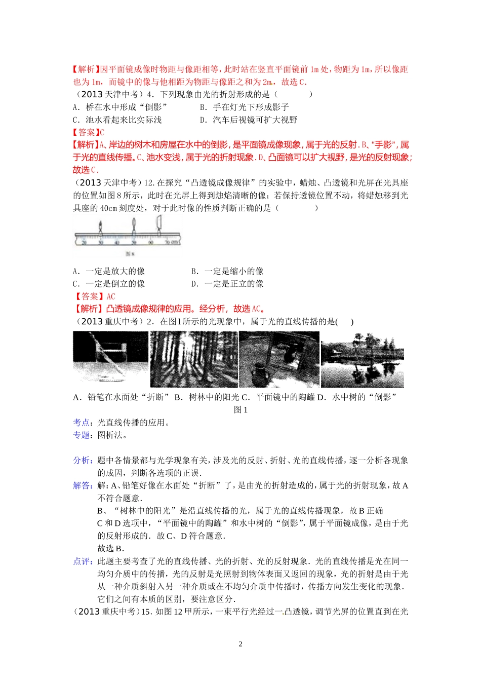中考物理“光部分”试题精析_第2页