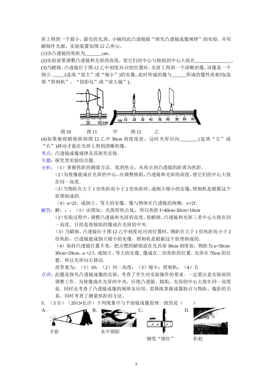 中考物理“光部分”试题精析_第3页