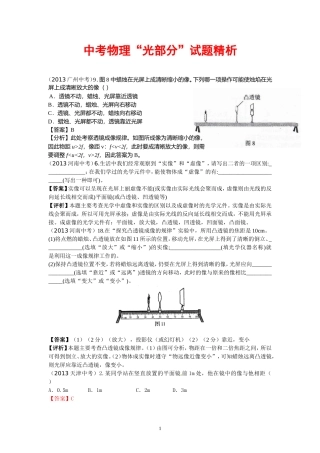 中考物理“光部分”试题精析