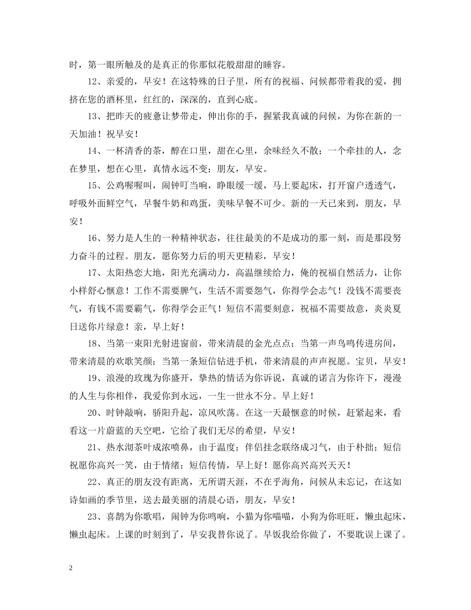 朋友圈早上简短问候语 _第2页