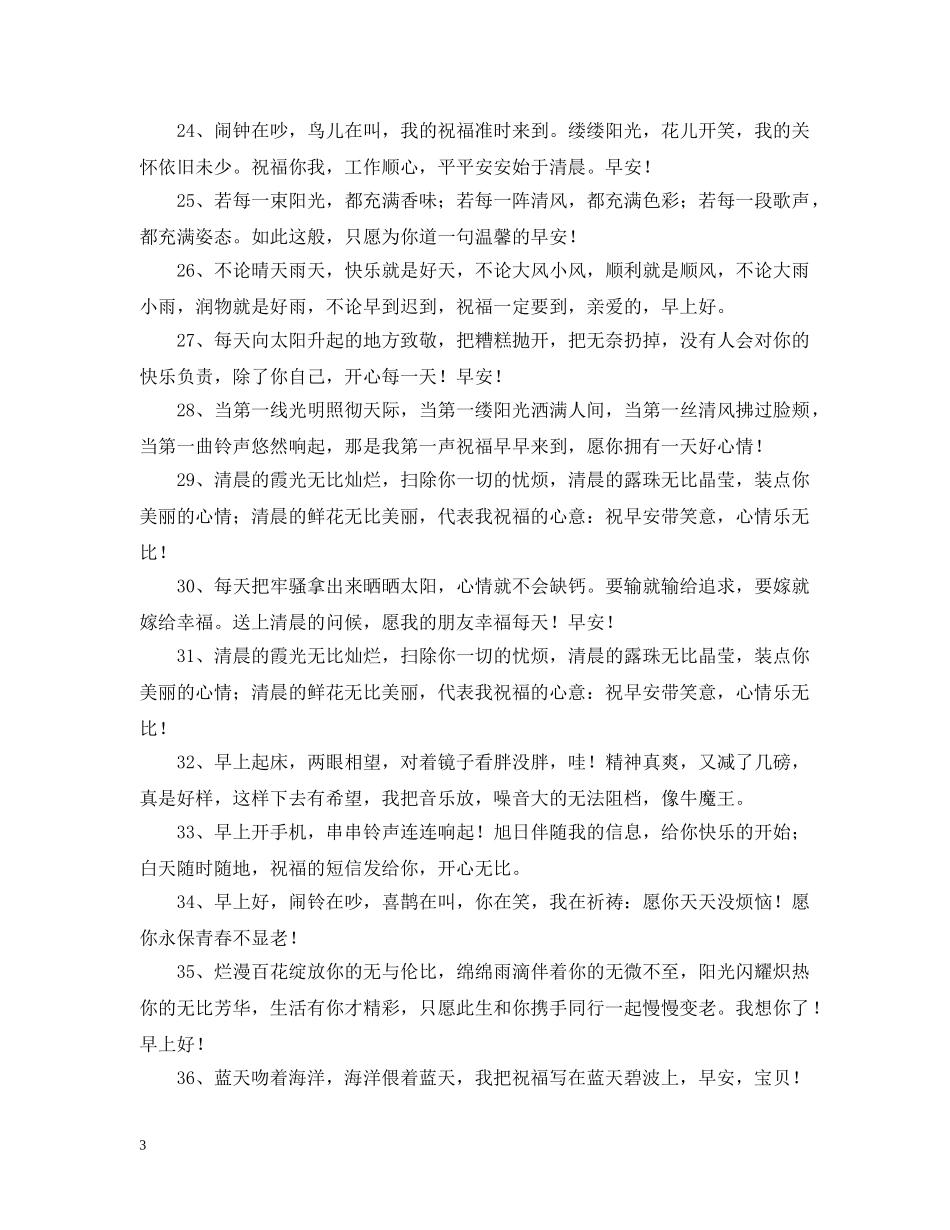 朋友圈早上简短问候语 _第3页