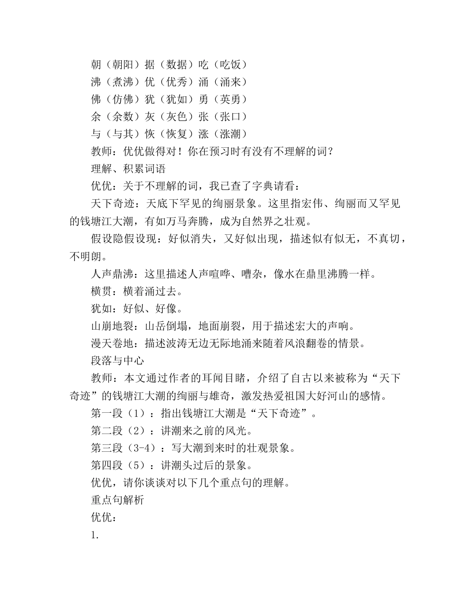 教案人教版四年级语文《观潮》教材理解 _第2页