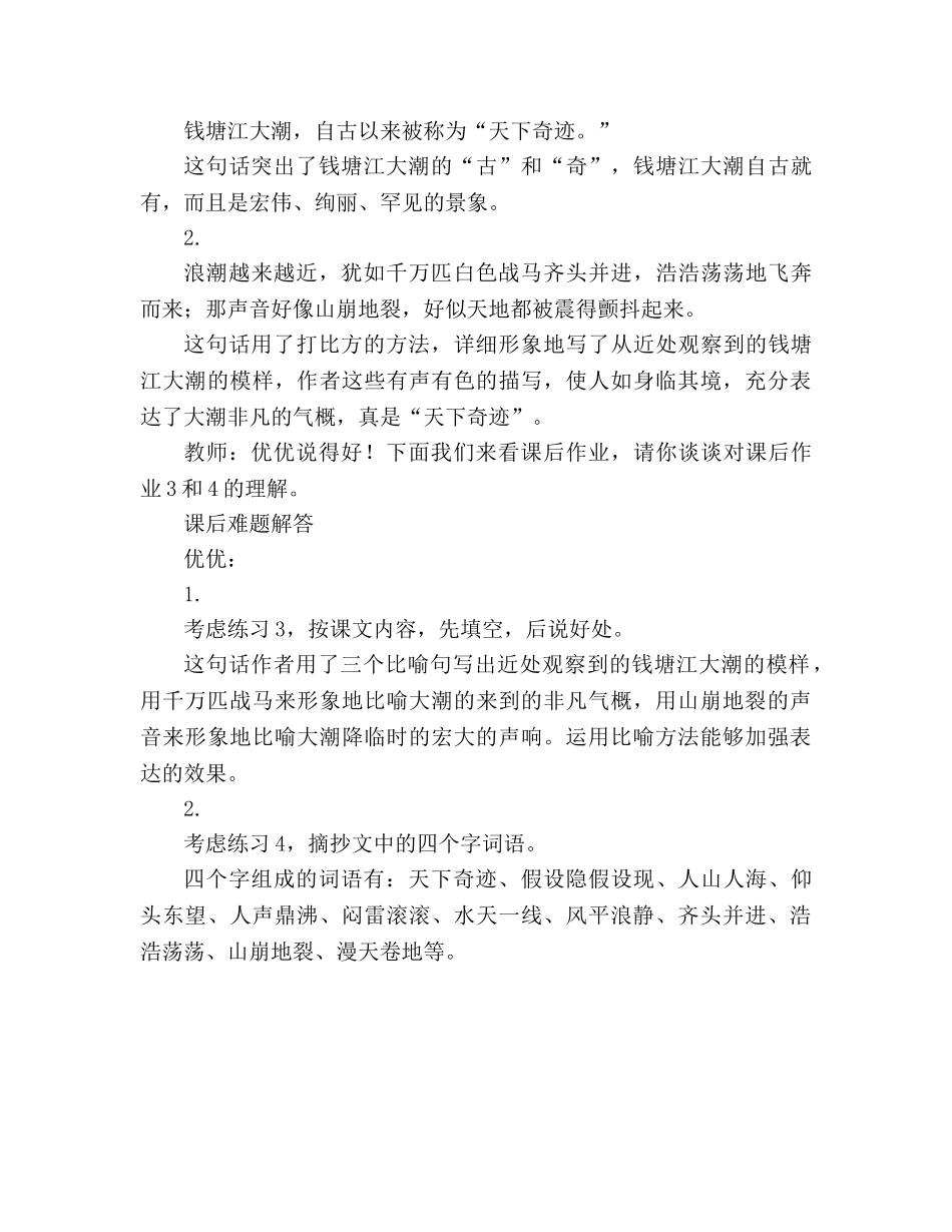 教案人教版四年级语文《观潮》教材理解 _第3页