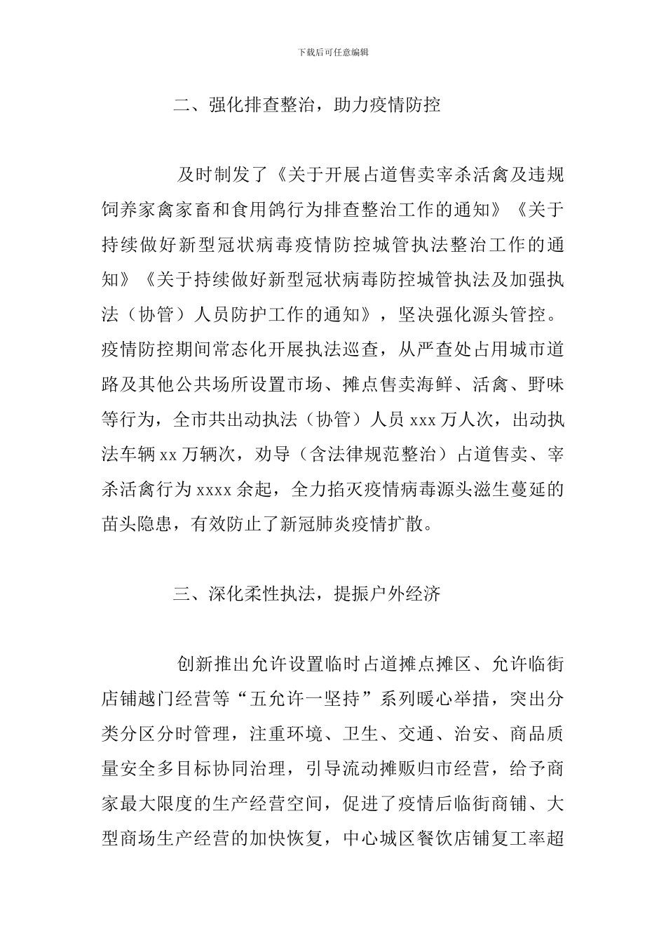 城市管理委员会法治政府建设工作总结范文_第2页