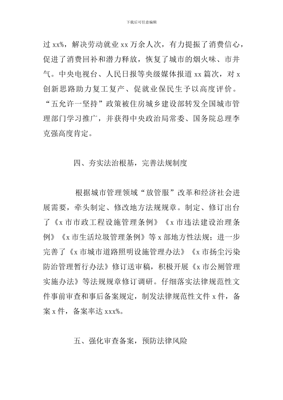 城市管理委员会法治政府建设工作总结范文_第3页