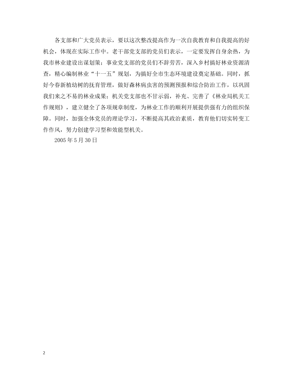 林业局基层党组织和党员落实整改情况2 _第2页