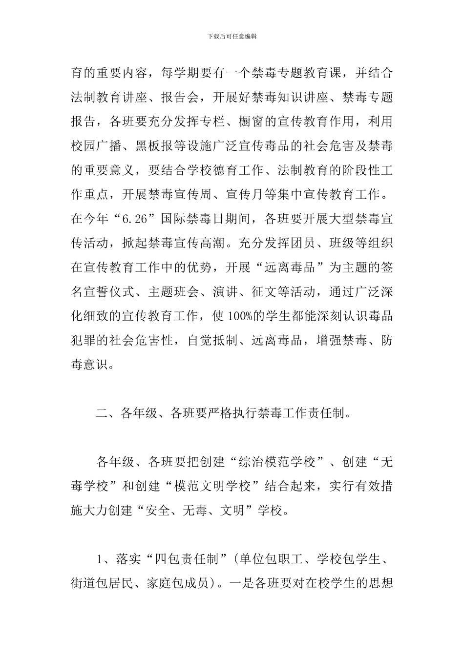 2024年学校禁毒工作计划_第2页