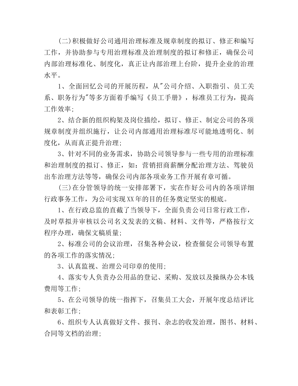 公司行政部工作参考计划范文 (2) _第2页