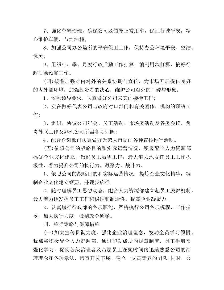 公司行政部工作参考计划范文 (2) _第3页