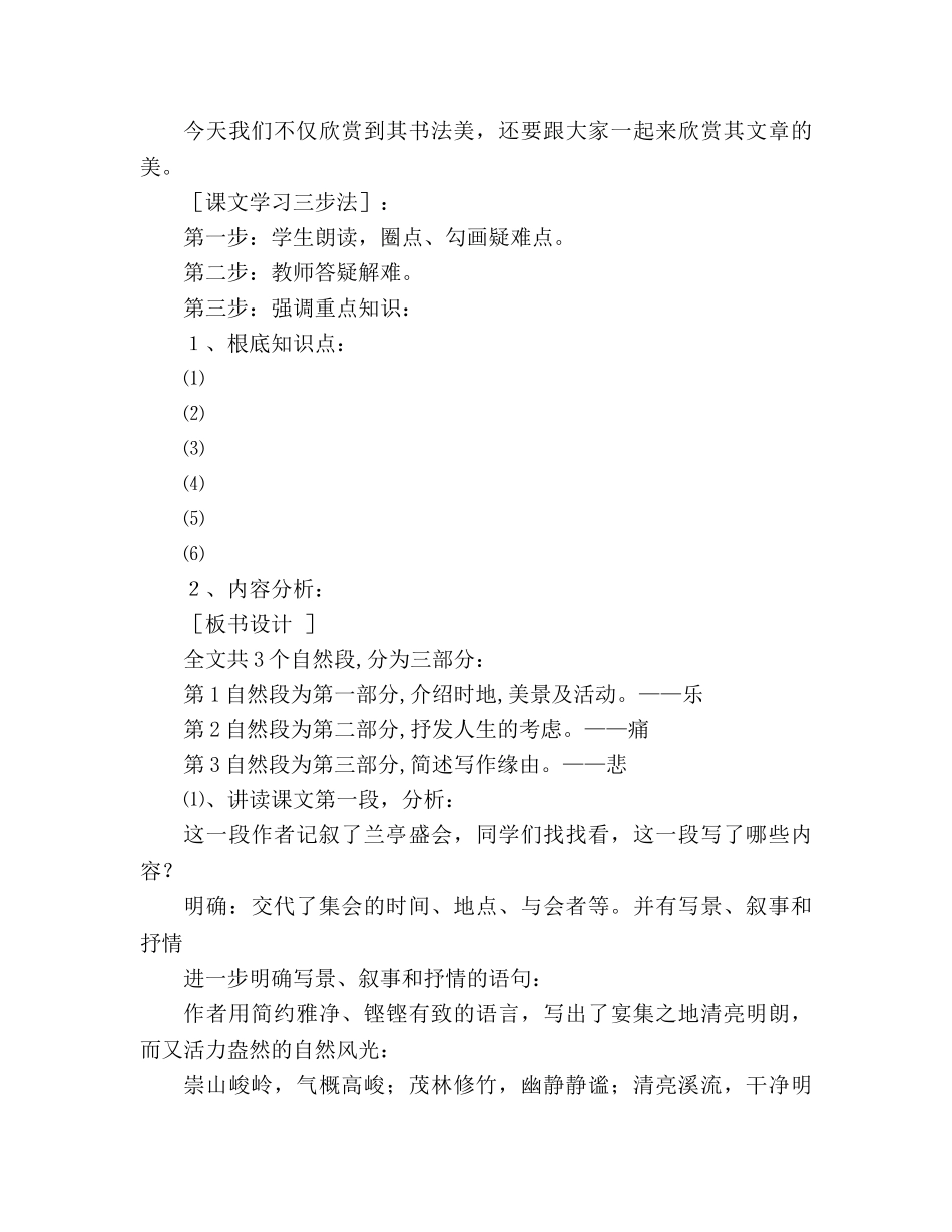 教案人教版高中一年级《兰亭集序》微型 _第2页