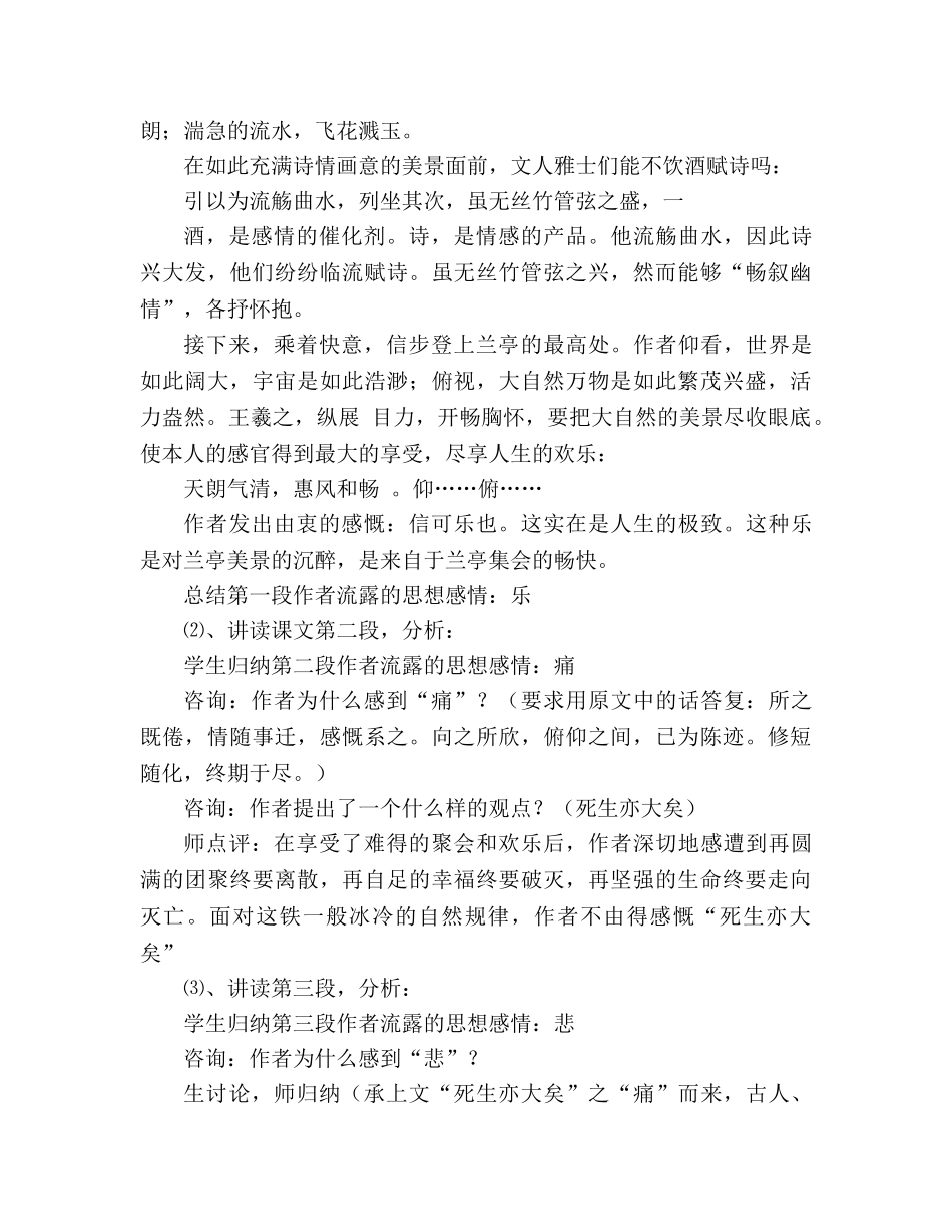 教案人教版高中一年级《兰亭集序》微型 _第3页