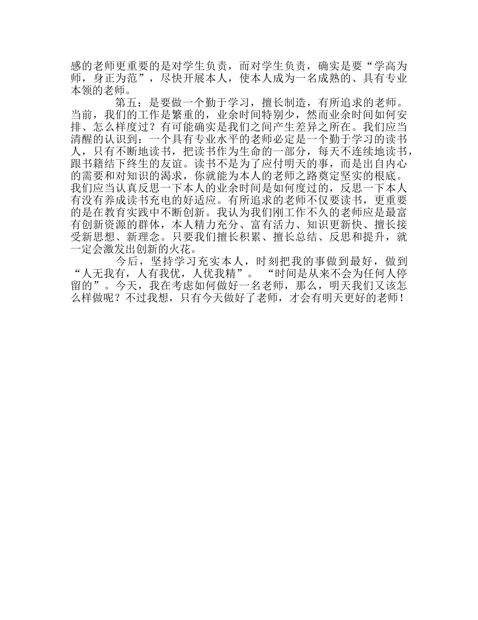 教师个人参考计划总结《怎样做小学教师》读后感 ​ _第2页