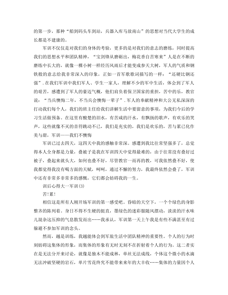 大一军训训后参考心得5篇 _第2页