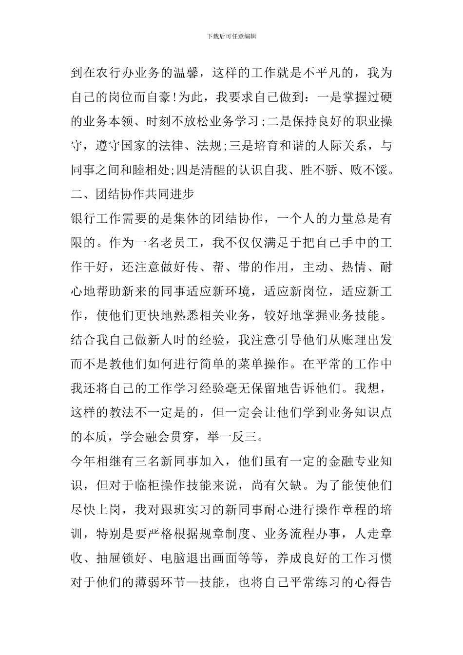 银行柜台主管心得体会_第2页