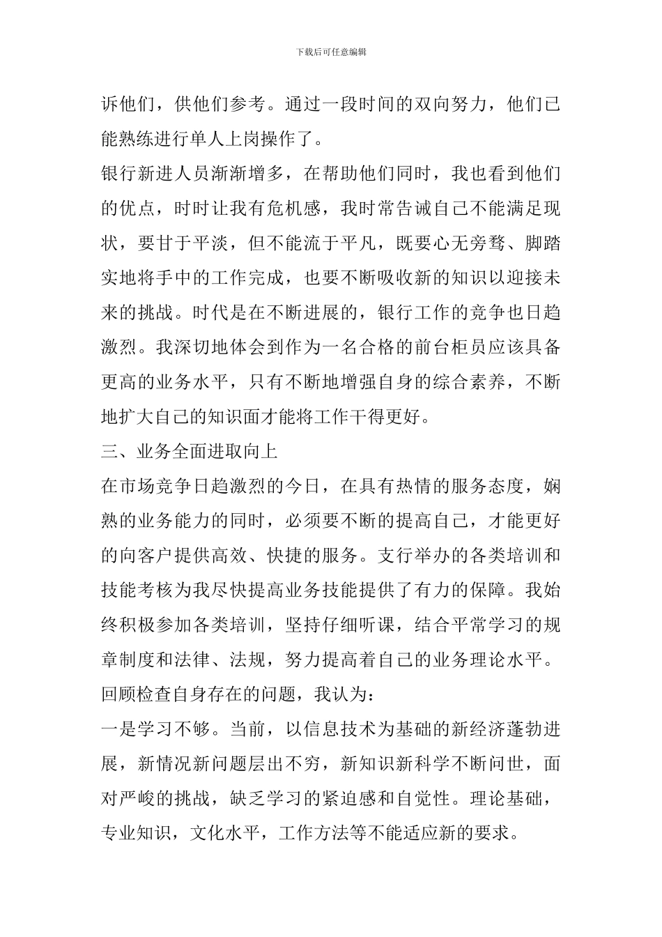 银行柜台主管心得体会_第3页