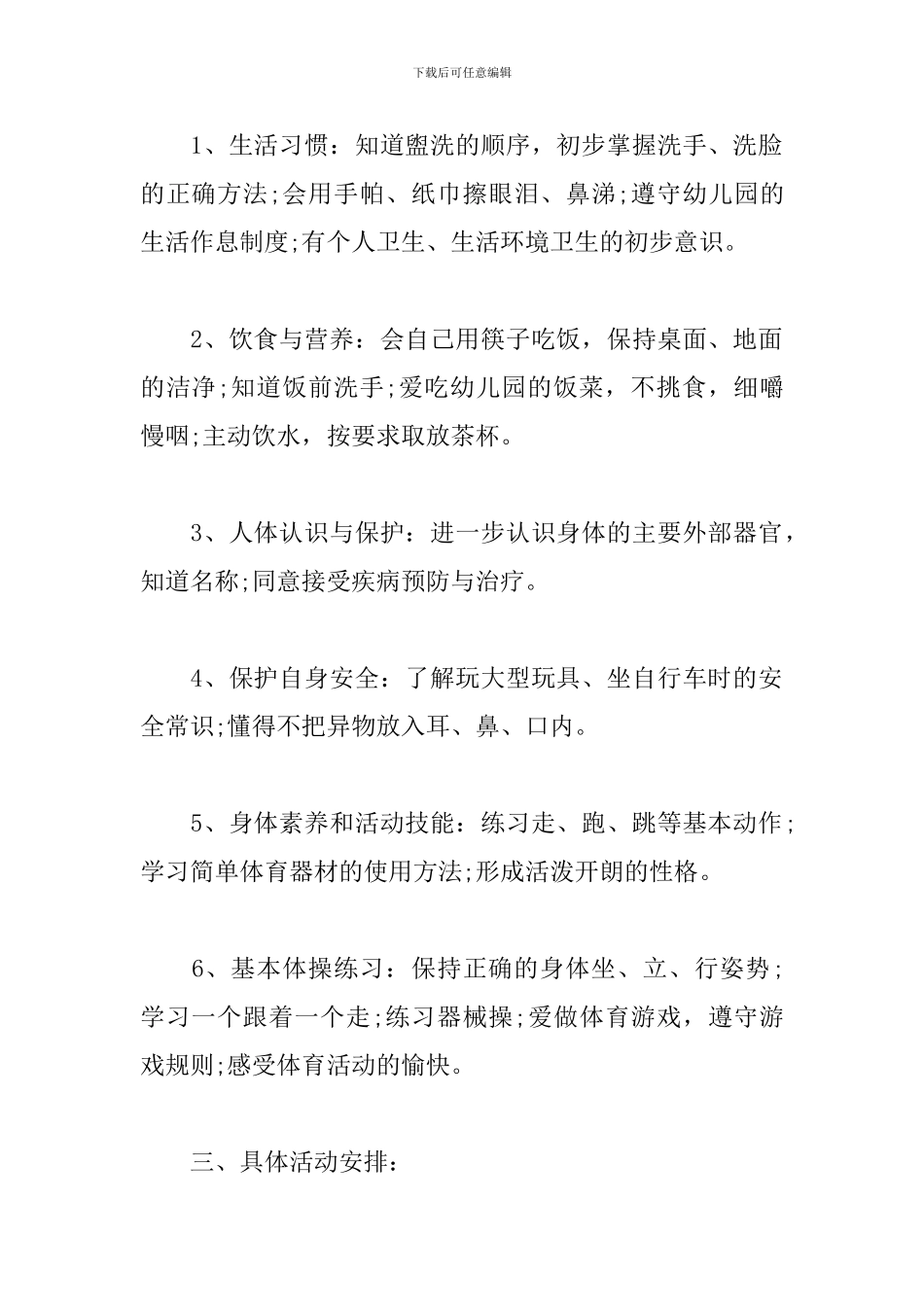 2024年春季幼儿园卫生保健工作计划_第2页