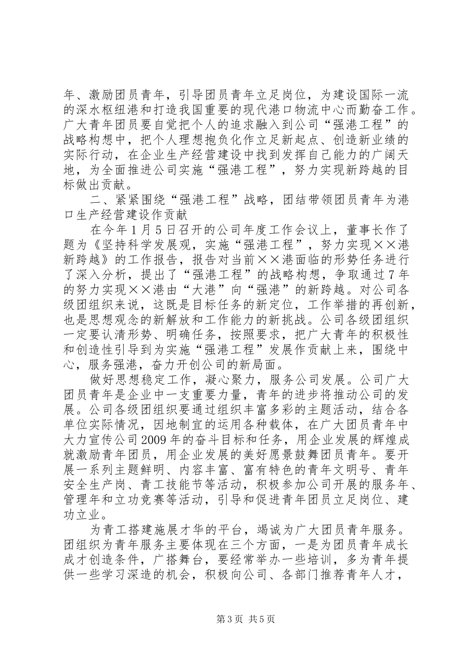 书记在共青团工作会议讲话发言_第3页