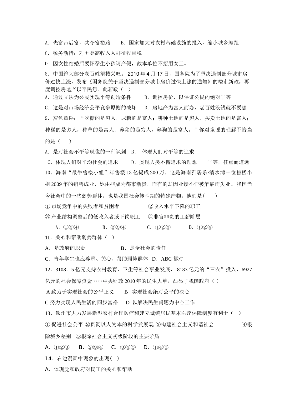 九级政治 第三单元测试卷无答案 教科版_第2页