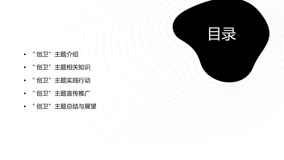 博爱学校“创卫”主题班会课件_第2页