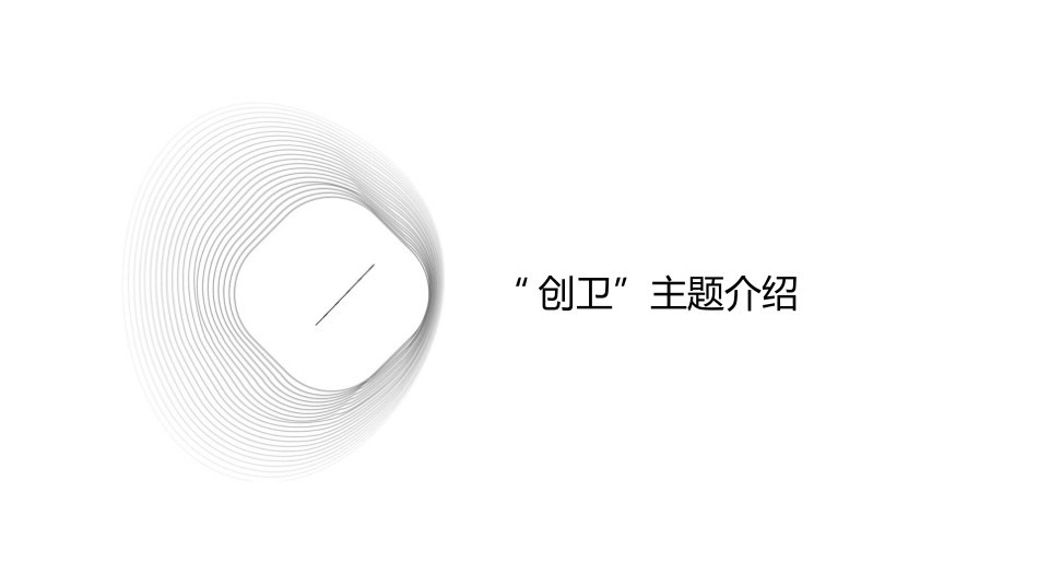 博爱学校“创卫”主题班会课件_第3页