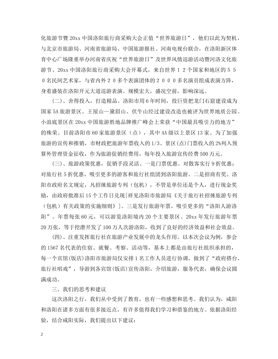 洛阳考察报告范文 _第2页