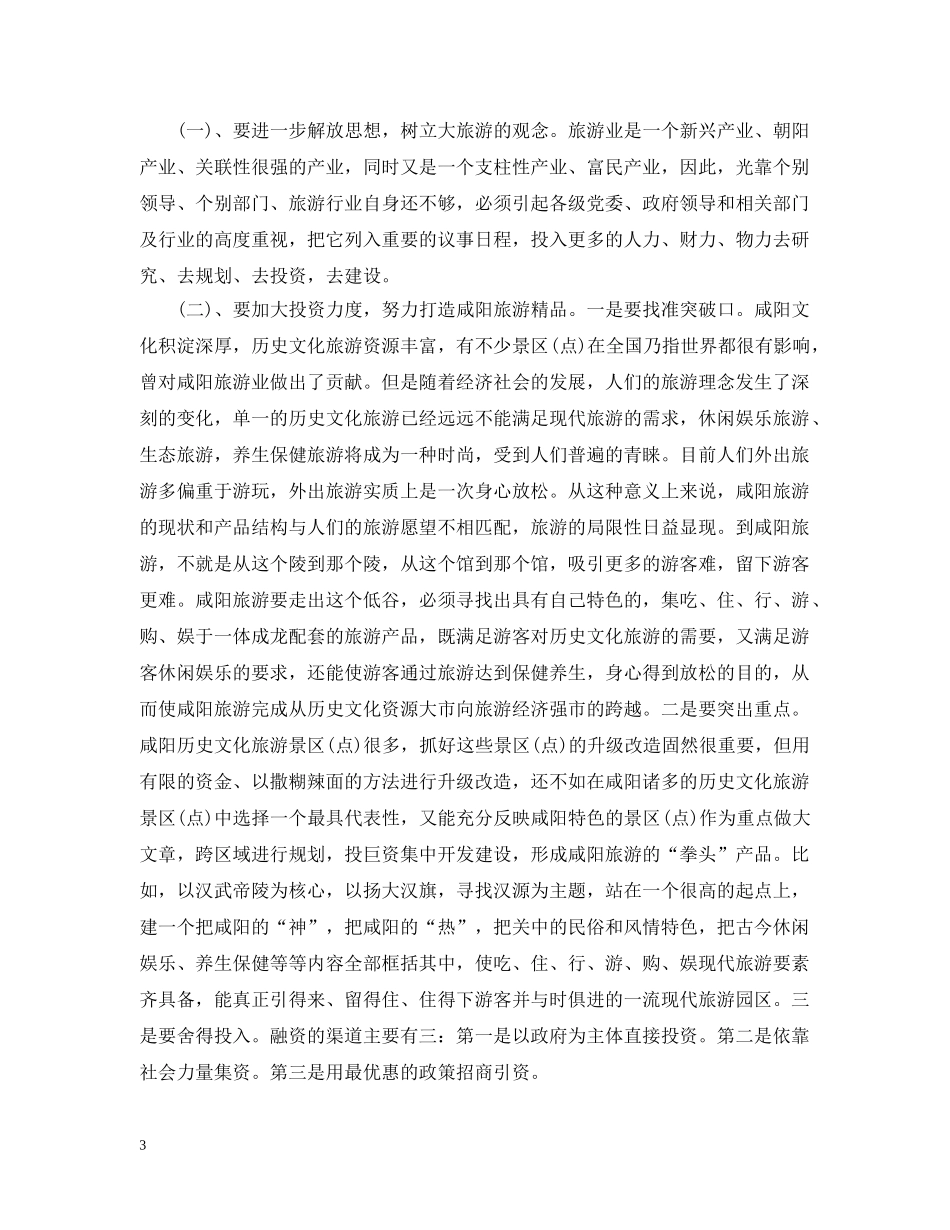 洛阳考察报告范文 _第3页