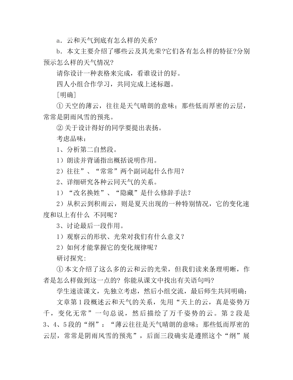教案人教版语文七年级上册《看云识天气》新课标2 _第2页