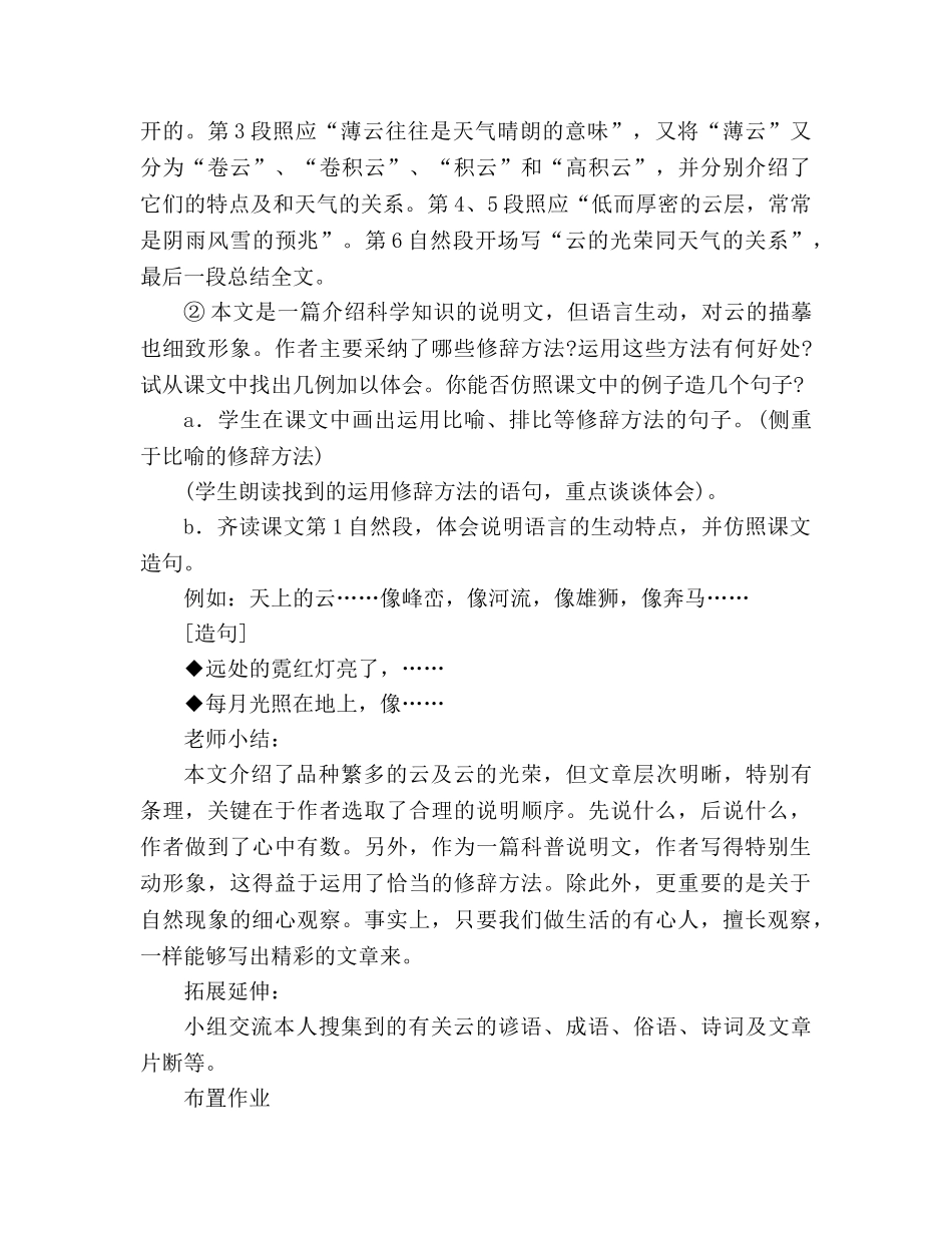 教案人教版语文七年级上册《看云识天气》新课标2 _第3页