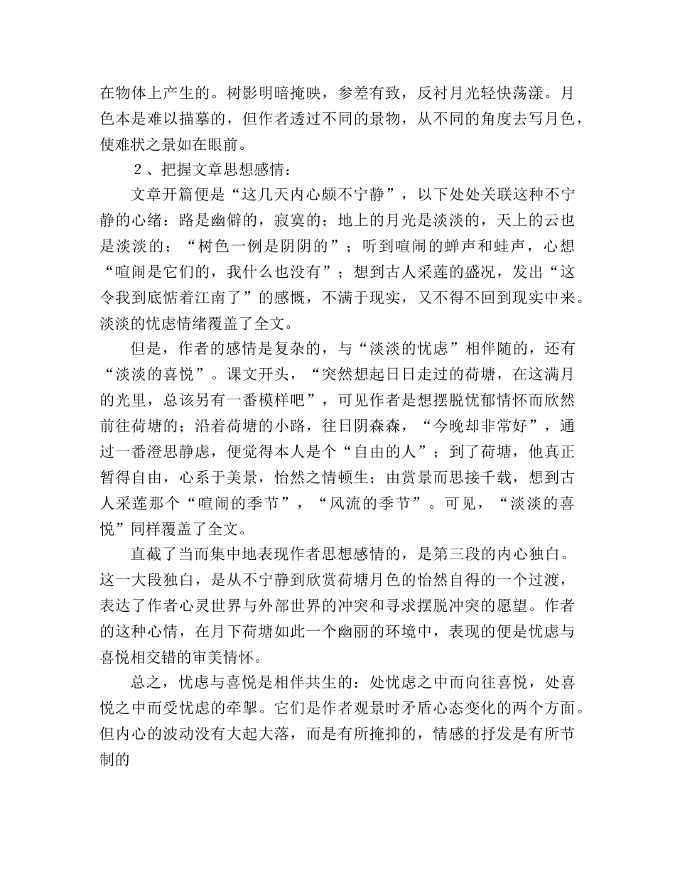 教案人教版高中一年级《荷塘月色》整体把握 _第2页