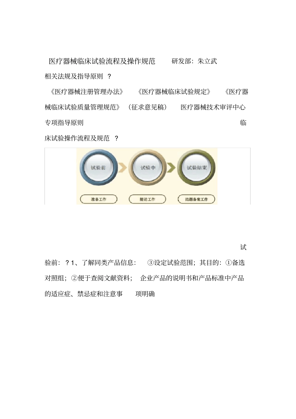 医疗器械临床试验流程及操作规范_第1页