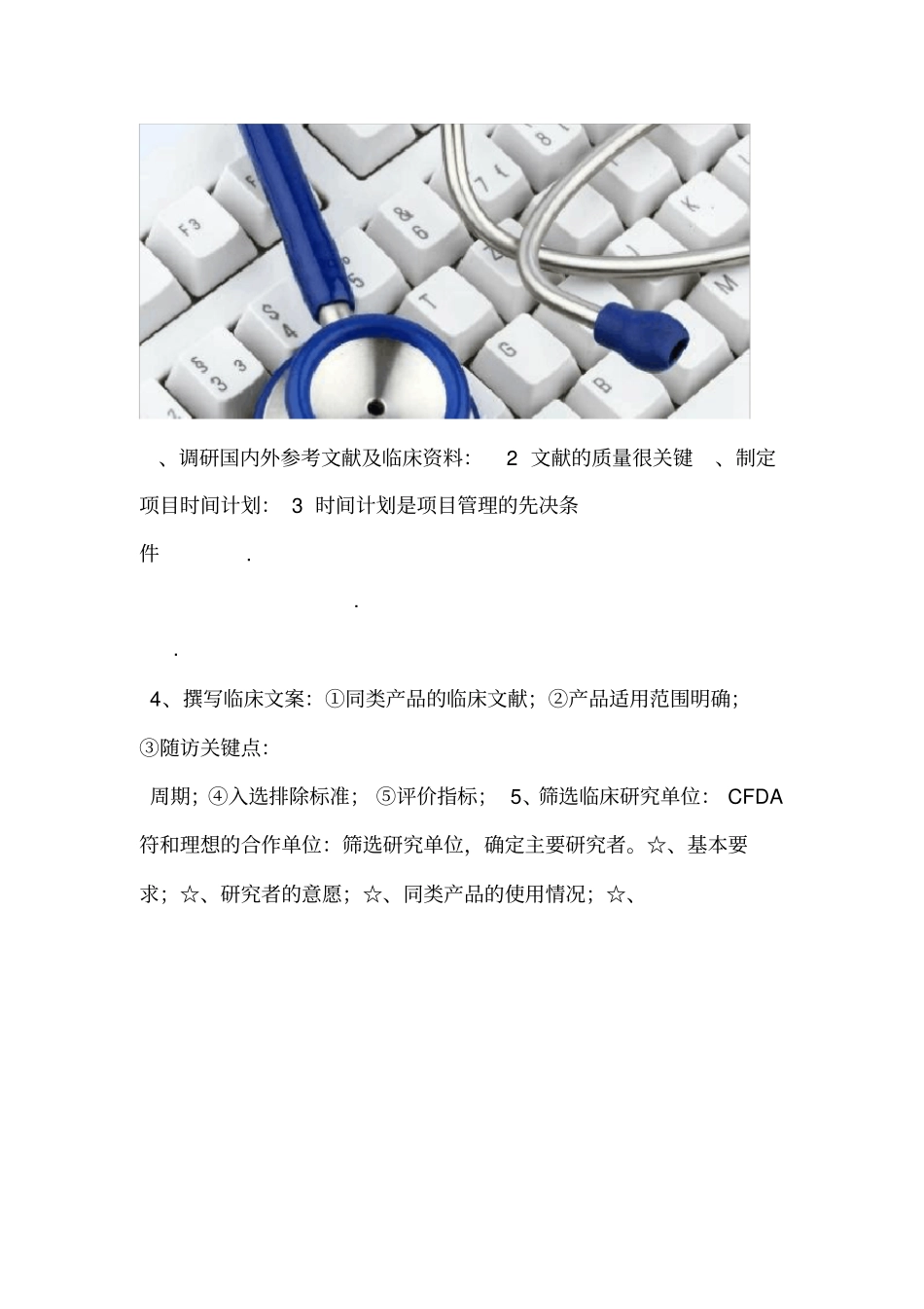 医疗器械临床试验流程及操作规范_第2页