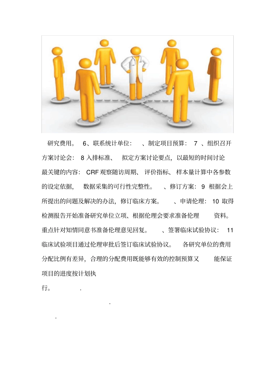 医疗器械临床试验流程及操作规范_第3页