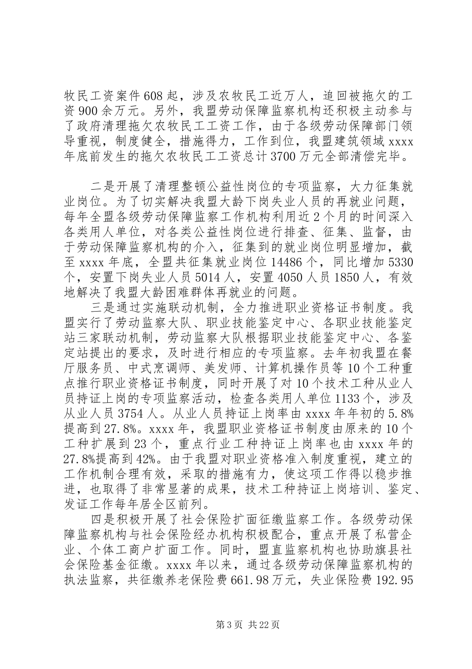劳动监察工作会议讲话发言_第3页
