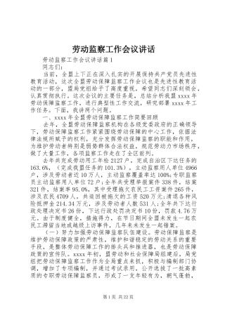 劳动监察工作会议讲话发言