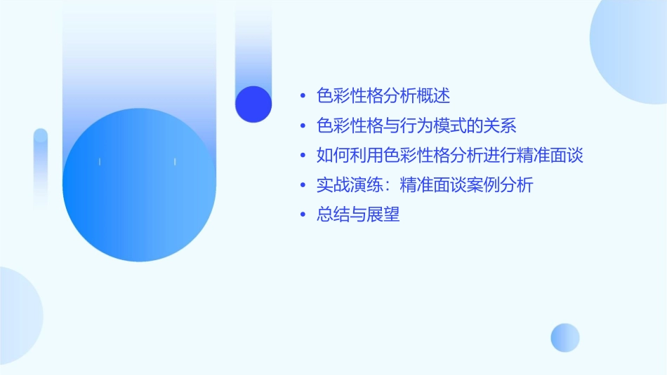 利用色彩性格分析实现精准面谈课件_第2页