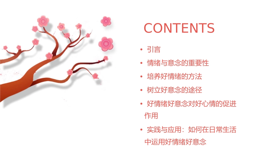 好情绪好意念就会有好心情要领课件_第2页