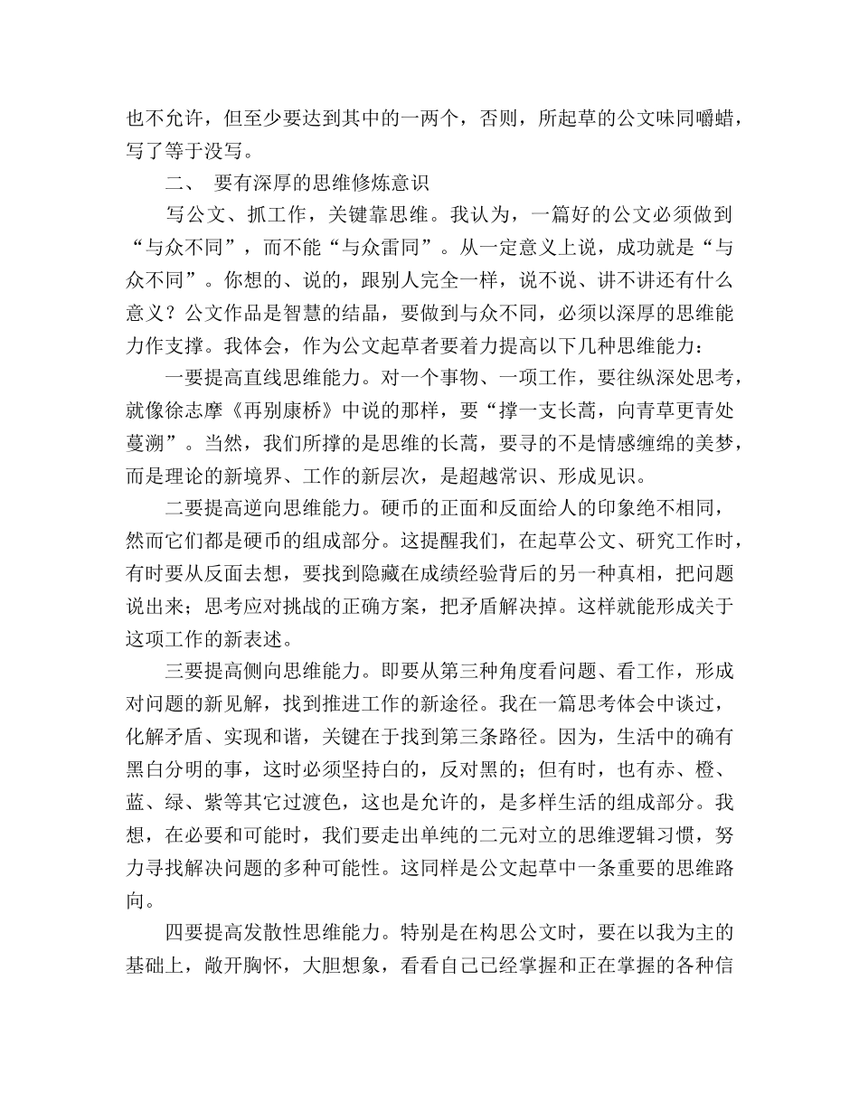 公务文写作学习心得 _第2页