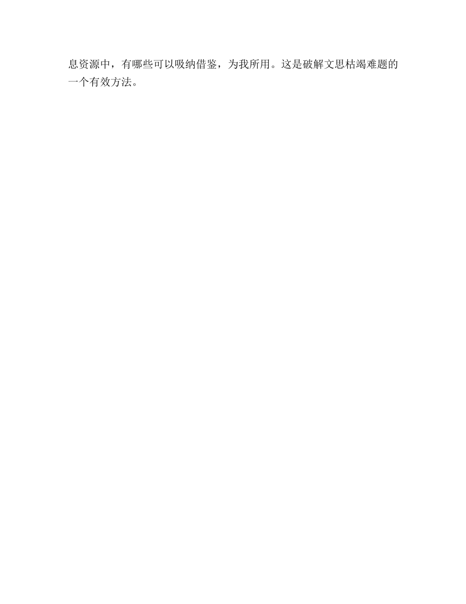 公务文写作学习心得 _第3页