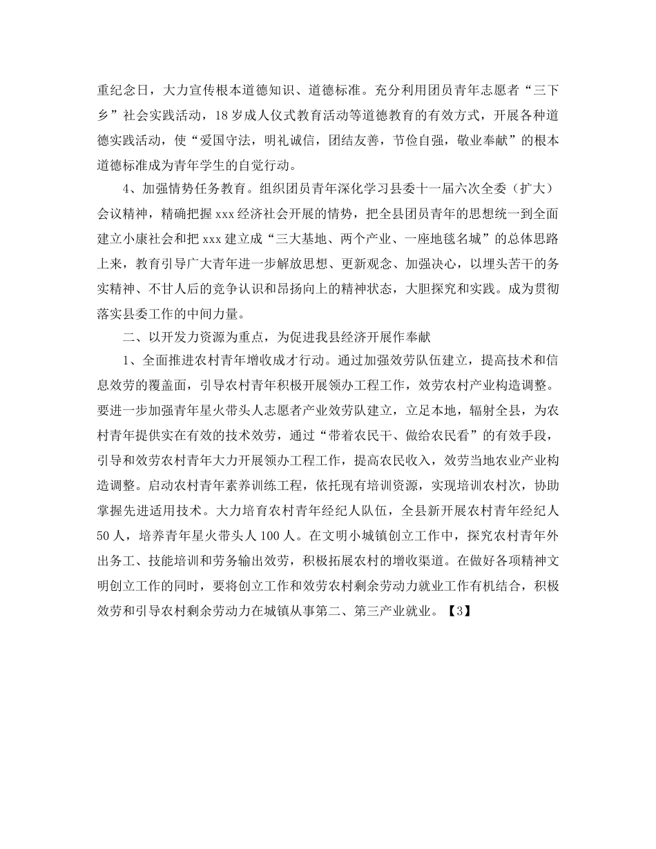 共青团工作工作参考计划 _第2页