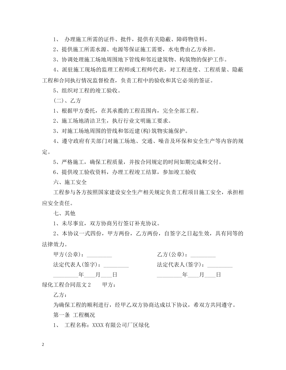绿化工程合同 _第2页