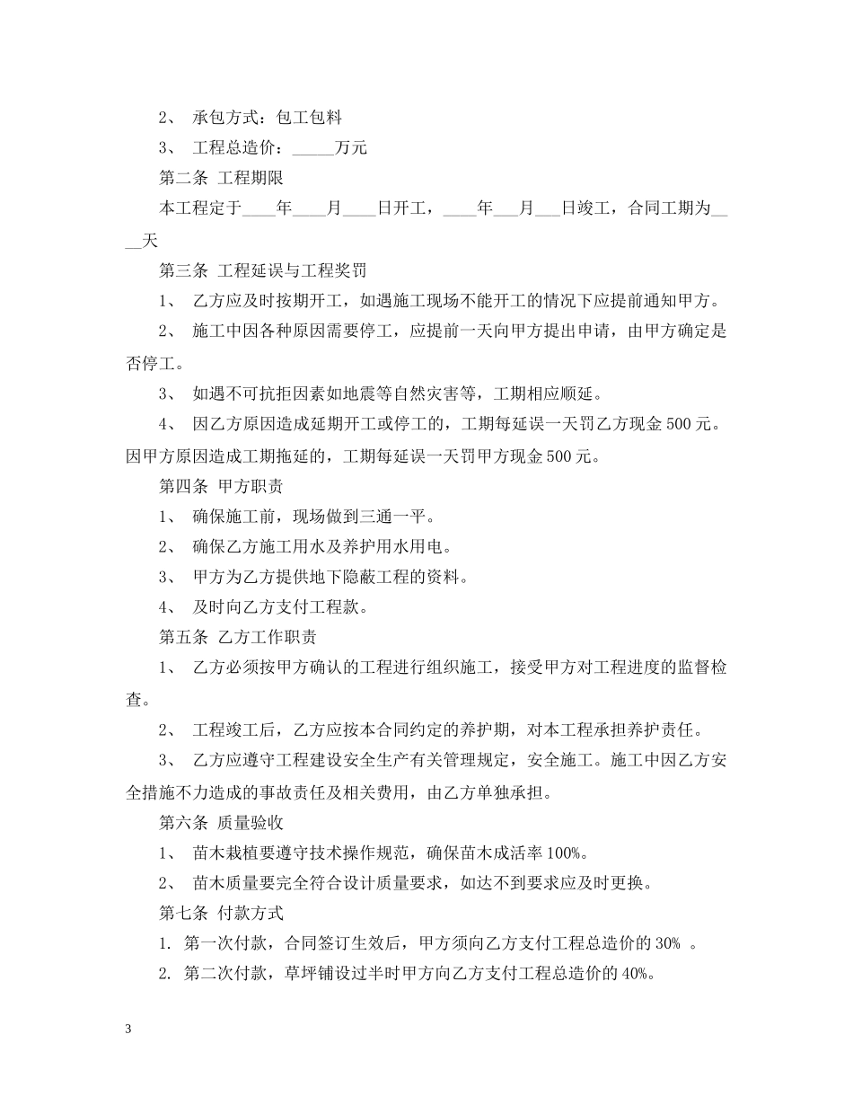 绿化工程合同 _第3页