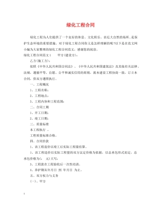绿化工程合同 