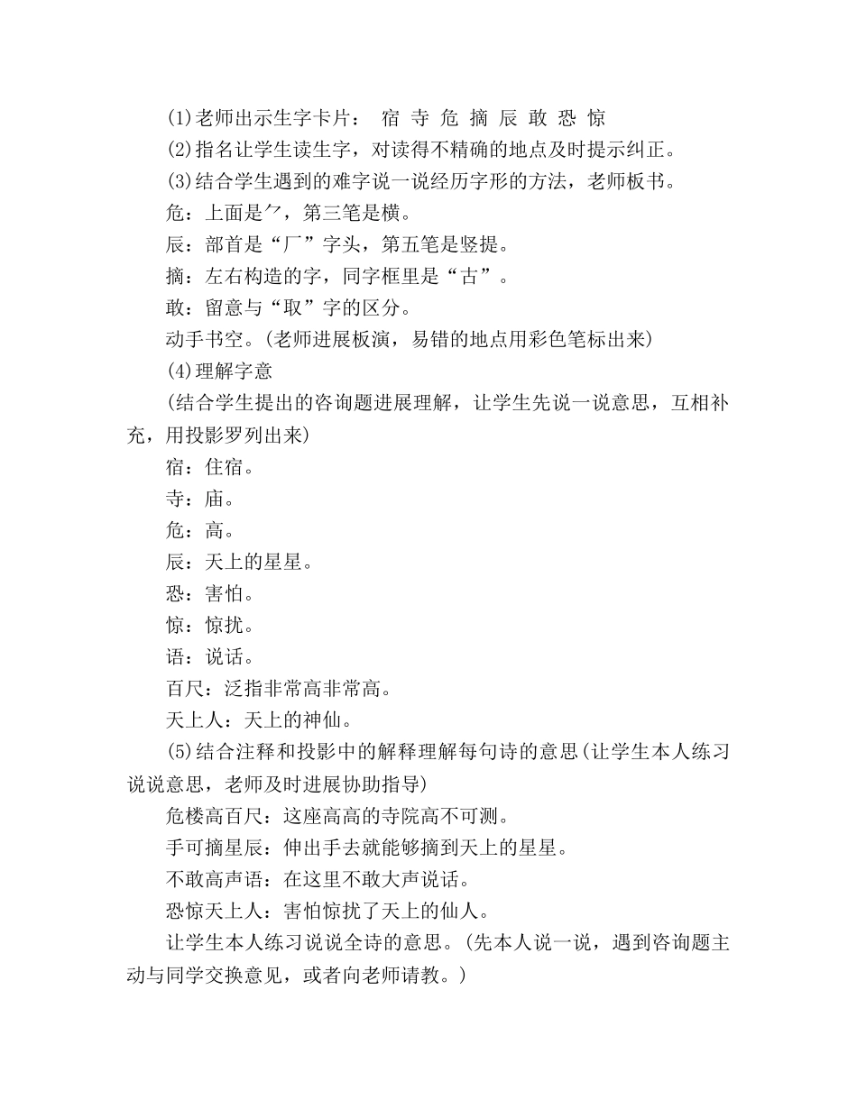 教案人教大纲版二年级上册语文《夜宿山寺》教学设计 _第2页