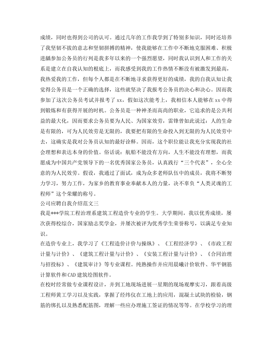 公司应聘自我介绍参考范文 _第2页
