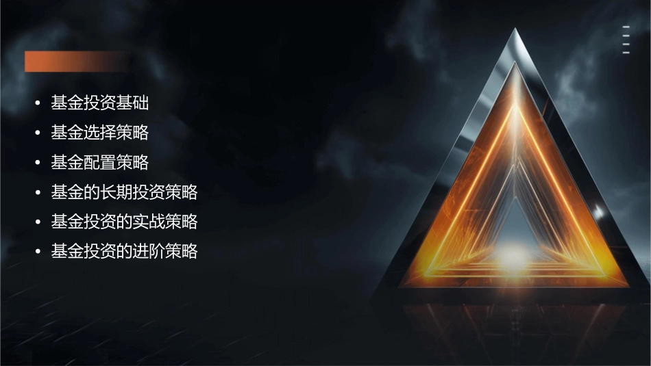 基金投资策略课件_第2页