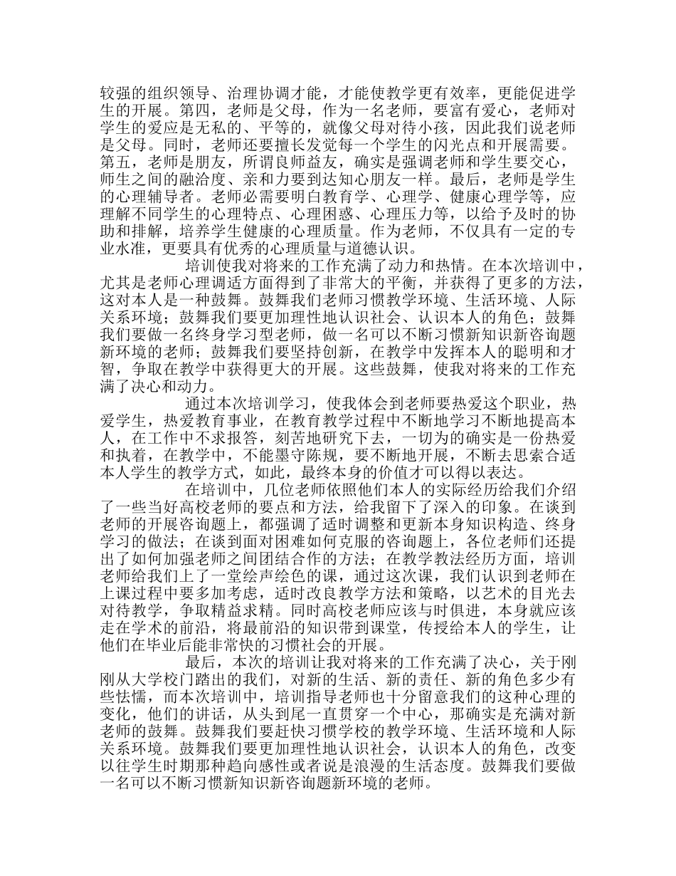 教师个人参考计划总结新任教师培训心得 _第2页