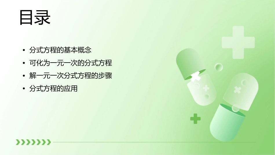 可化为一元一次的分式方程课件_第2页