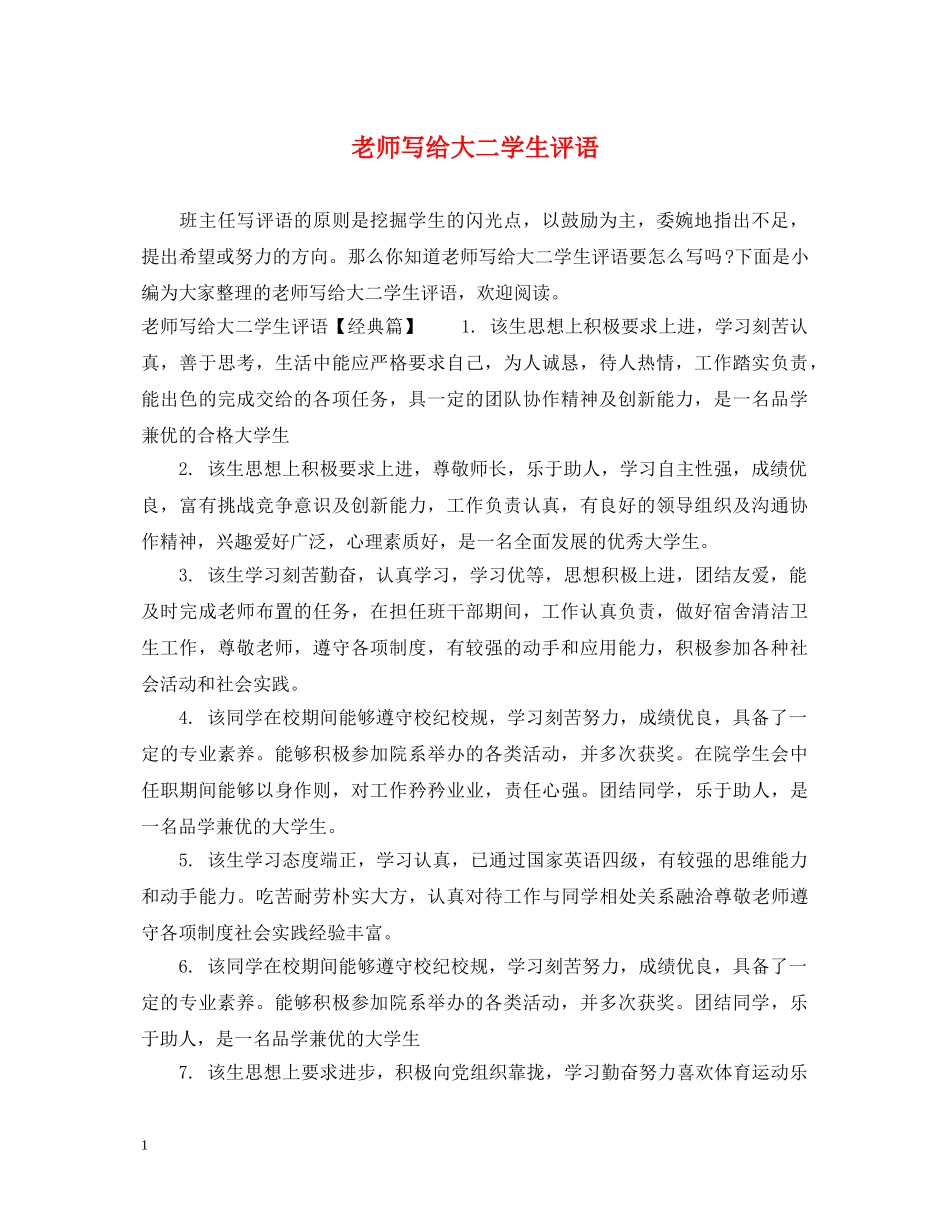 老师写给大二学生评语 _第1页