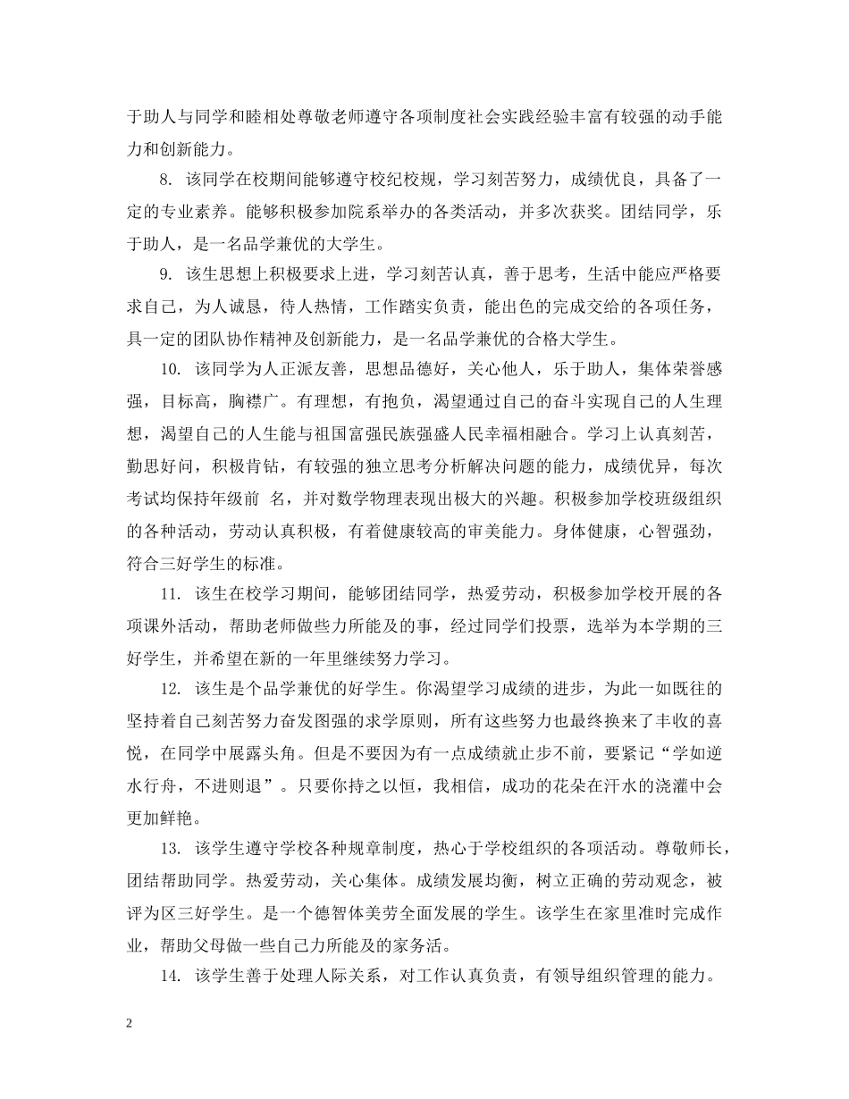 老师写给大二学生评语 _第2页